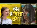 कौन है Bengaluru की Disha Ravi और Greta Thunberg के Toolkit के साथ क्या है कनेक्शन? | Disha Ravi