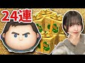 【ツムツム】キャプテンライトイヤーが欲しい！三が日セレクトBOXを引きます！