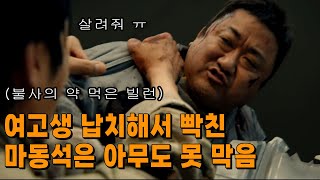 빡친 마동석은 아무도 못 막음, 황야 리뷰(스포 있음 주의)