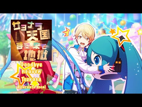 [GAME SIZE] Goodbye heaven サヨナラ天国また来て地獄 Tsukasa Tenma 天馬 司 Alternate Vocal