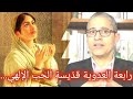 رابعة العدوية قد يسة الحب الإلهي