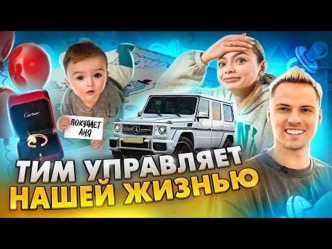 Тим Управляет Нашей Жизнью 24 Часа Аня Ищук И Димас Блог