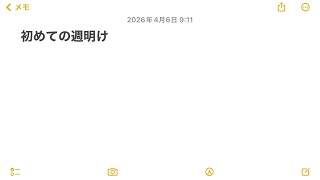 新社会人オタクの備忘録　第六回　初めての週明け
