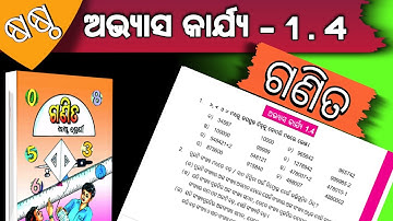 Odia Medium Class 6 Math || Exercise 1.4 Solution || Class 6 Chapter 1 || SRD High School Classes
