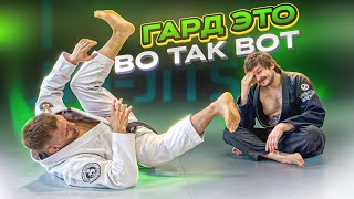 видео: Что такое ГАРД в бразильском джиу джитсу? картинка: Что такое ГАРД в бразильском джиу джитсу?