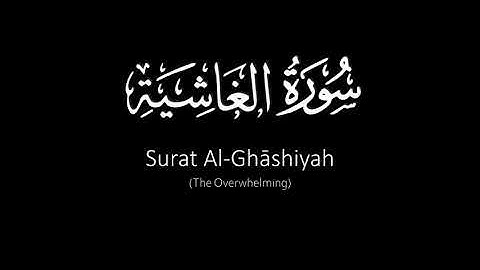 Surat Al-Ghāshiyah (The Overwhelming) | Yasser Al Dosari | ياسر الدوسري | سورة الغاشية