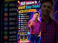 हिंदी व्याकरण के सबसे आसान Tricks | Exams के लिए Best Grammar Class #trending 🙏
