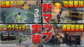 【荒野行動】孤島作戦の盛りだくさん新要素でゲーム性が超変化！w 俺はこれ荒野っぽくて嫌いじゃないよ！ screenshot 4