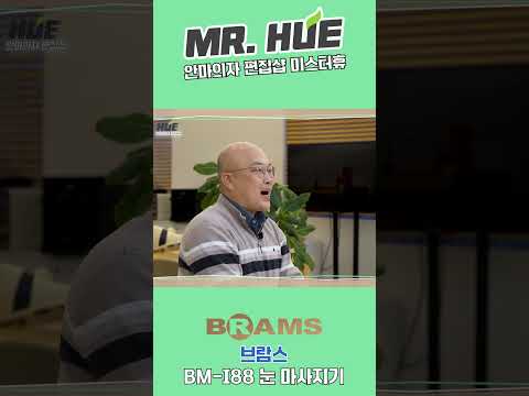 [상세리뷰] 브람스 눈마 BM-I88 무선 눈 마사지기 #shorts