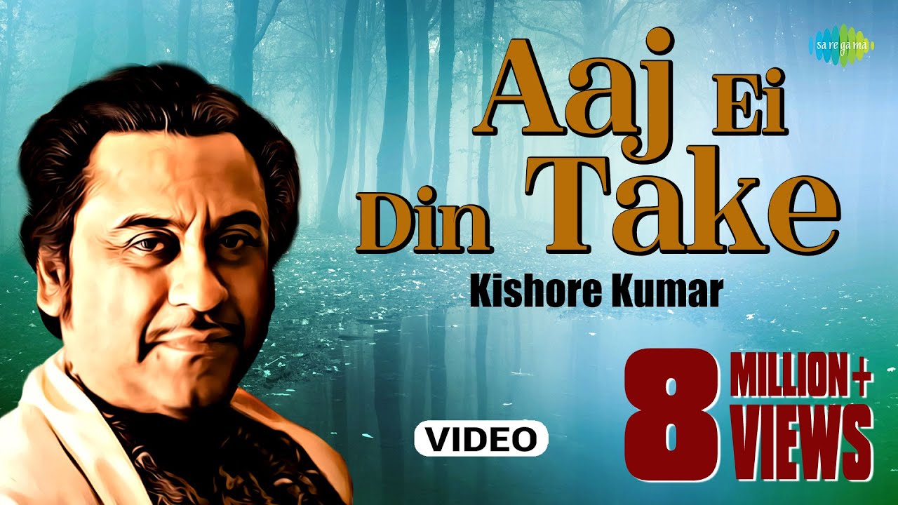 Aaj Ei Din Take Video Song Bengali Movie Song Antaraley Kishore Kumar Bappi Lahiri  Bangla Gaan