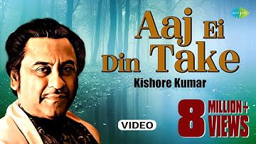 Download Aaj Ei Dintake Mp3 Free And Mp4