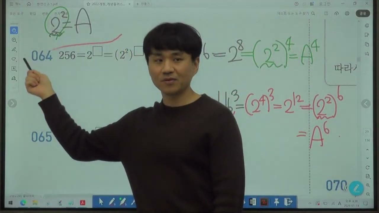 예비중2A) 쎈연산,개념연산 - 지수법칙의 응용 1/14(수) (1)