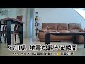 【能登半島地震】地震が起きる瞬間の留守番中のにゃんこ達😢音割れ注意⚠️