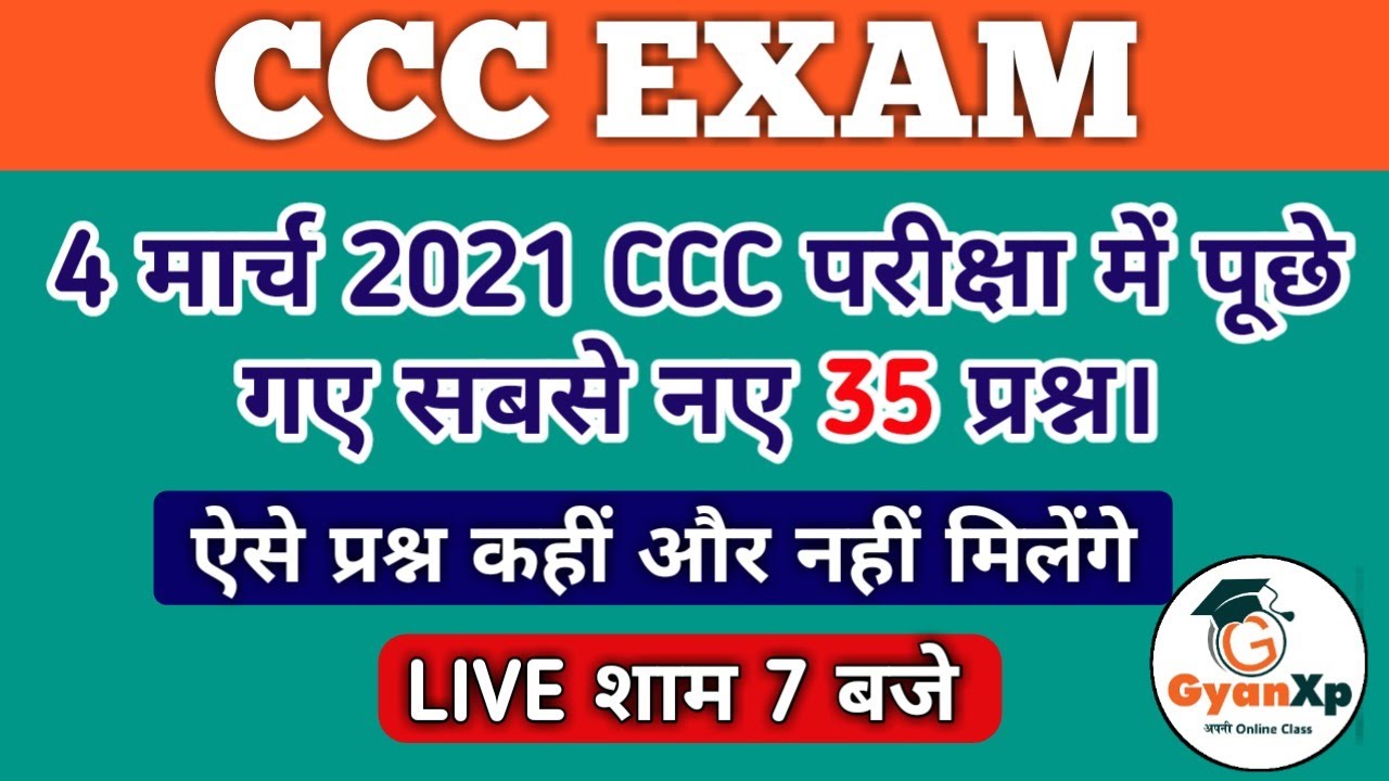 4 March CCC परीक्षा में पूछे गए महत्वपूर्ण प्रश्न  || CCC MAR 2021 || CCC Exam Questions | GyanXp