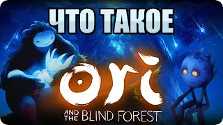 Что такое: Ori and the Blind Forest? Обзор от Стикса