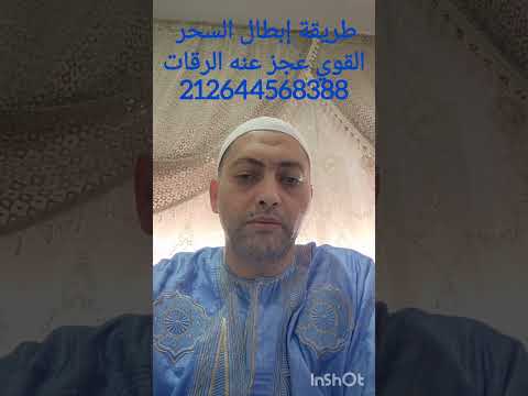 حزمة لابطال السحر عجز عنه الروقات