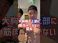 大胸筋上部に筋肉がつかない人は見て欲しい #shorts