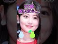今田美桜さんがあんな姿に… #美女 #ピタ止めチャレンジ