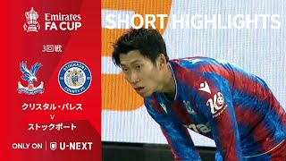 ショートハイライト｜クリスタル・パレス v ストックポート