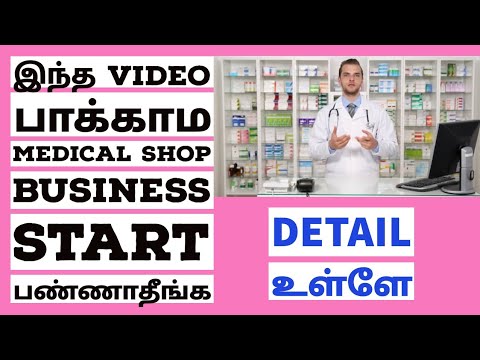 medical shop business plan in tamil