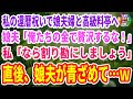 【スカッとする話】私の還暦祝いで娘夫婦と高級料亭に行くと、娘夫「俺たちの金で贅沢するな!」→私「わかりました。なら割り勘にしましょう」娘夫「は?」結果w