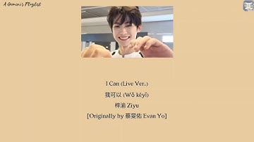[Live] I Can 我可以 (Wǒ kěyǐ) - 梓渝 Ziyu [Originally by 蔡旻佑 Evan Yo] lyrics