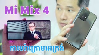 Xiaomi Mi Mix 4 មកជាមួយឈីប SD 888  និងមានកាមេរ៉ាក្រោមអេក្រង់ | 4K Video | Tech Plus Kh