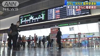 新幹線動かず“空の臨時便”で東北への足確保(2021年2月15日)
