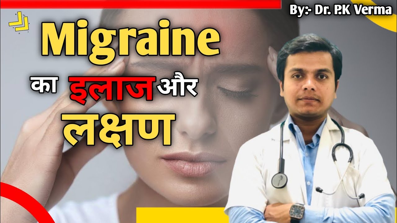 Migraine ka ilaj Migraine treatment Migraine treatment in hindi