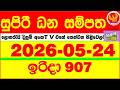 Supiri Dhana Sampatha 0907 2026.05.24 Today DLB Lottery Result අද සුපිරි ධන සම්පත ලොතරැයි ප්රතිඵල