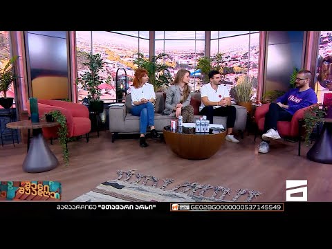 შენი შუადღე - 01.11.2022