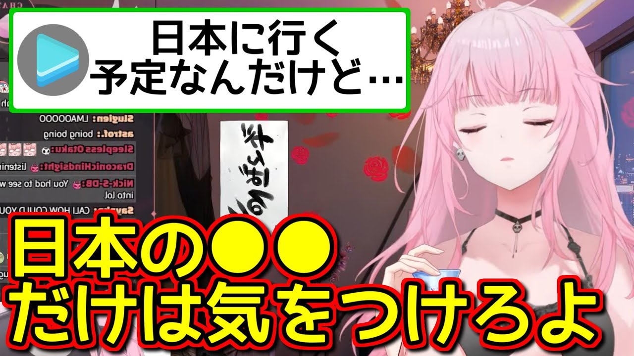 日本旅行を予定する海外ニキへ自身の失敗談を話す森カリオペ【ホロライブ切り抜き】