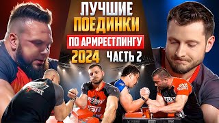 видео: ЛУЧШИЕ ПОЕДИНКИ 2024 / АРМРЕСТЛИНГ картинка: ЛУЧШИЕ ПОЕДИНКИ 2024 / АРМРЕСТЛИНГ