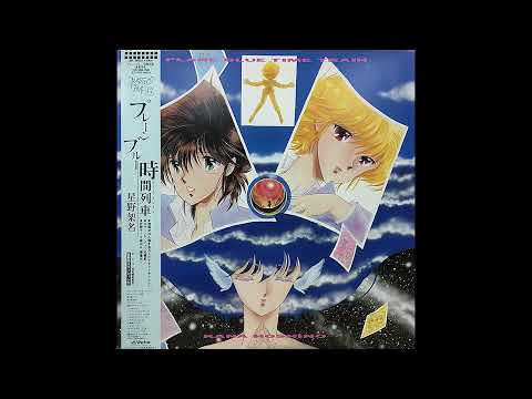 Fantastic World 17 PLANE BLUE TIME TRAIN / Ryokunohara / ファンタスティック・ワールド⑰ プレーンブルー時間列車(タイム・トレイン)