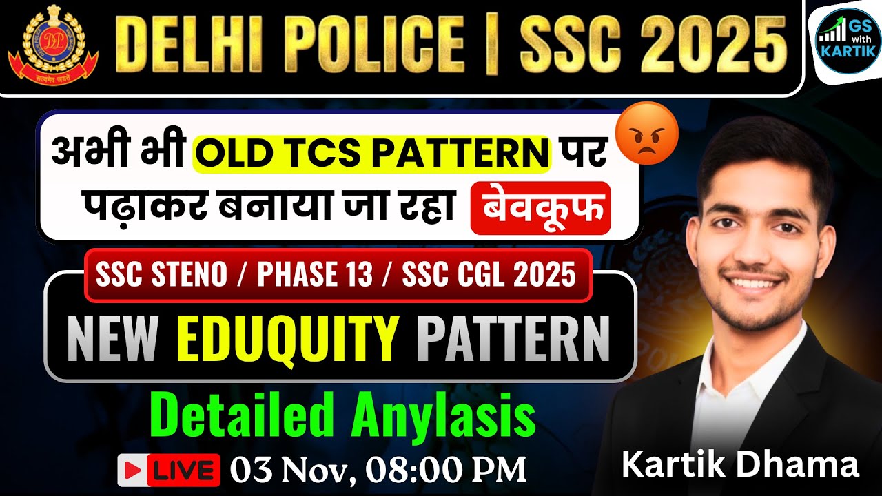 💣 OLD TCS Pattern से नहीं  होगा Selection! | NEW EDUQUITY PATTERN 2025 | Detailed Analysis