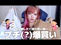 【購入品】激安とプチプラで埋め尽くされたワイの買い物🛍💦引っ越しと言えば爆買いって事で色々買ってきたわよん