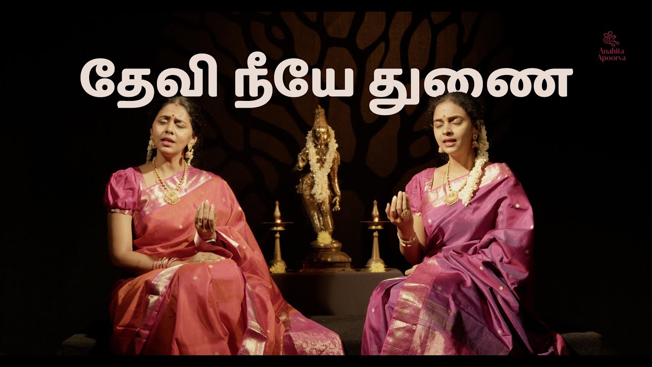Devi Neeye Tunai | Keeravani | Adi | Papanasam Sivan | Anahita & Apoorva