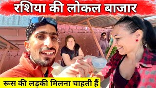 Local Market In Russia & girl wants to meet me | रूस के आम लोगों की जिंदगी