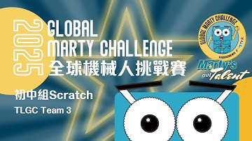 第三屆 Global Marty Challenge｜初中組 Scratch｜3｜TLGC Team 3