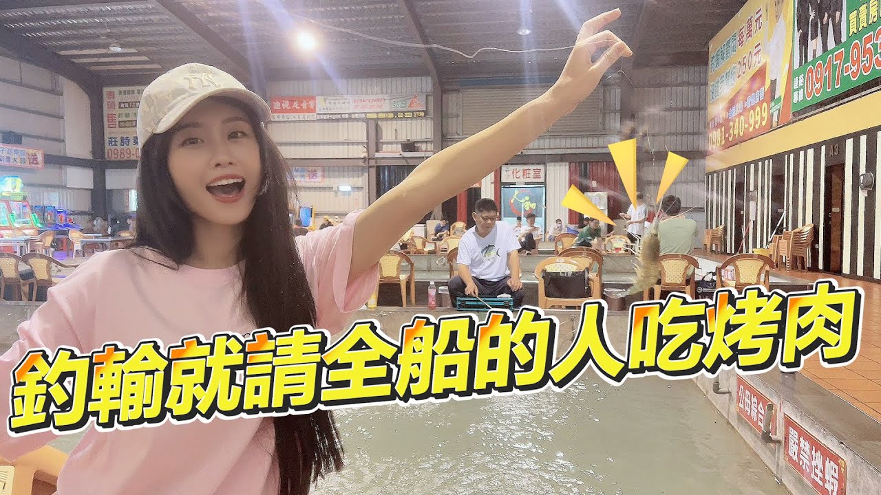 【亦起來釣蝦】6/11要出海釣透抽，今天釣輸的就請全船的人吃烤肉