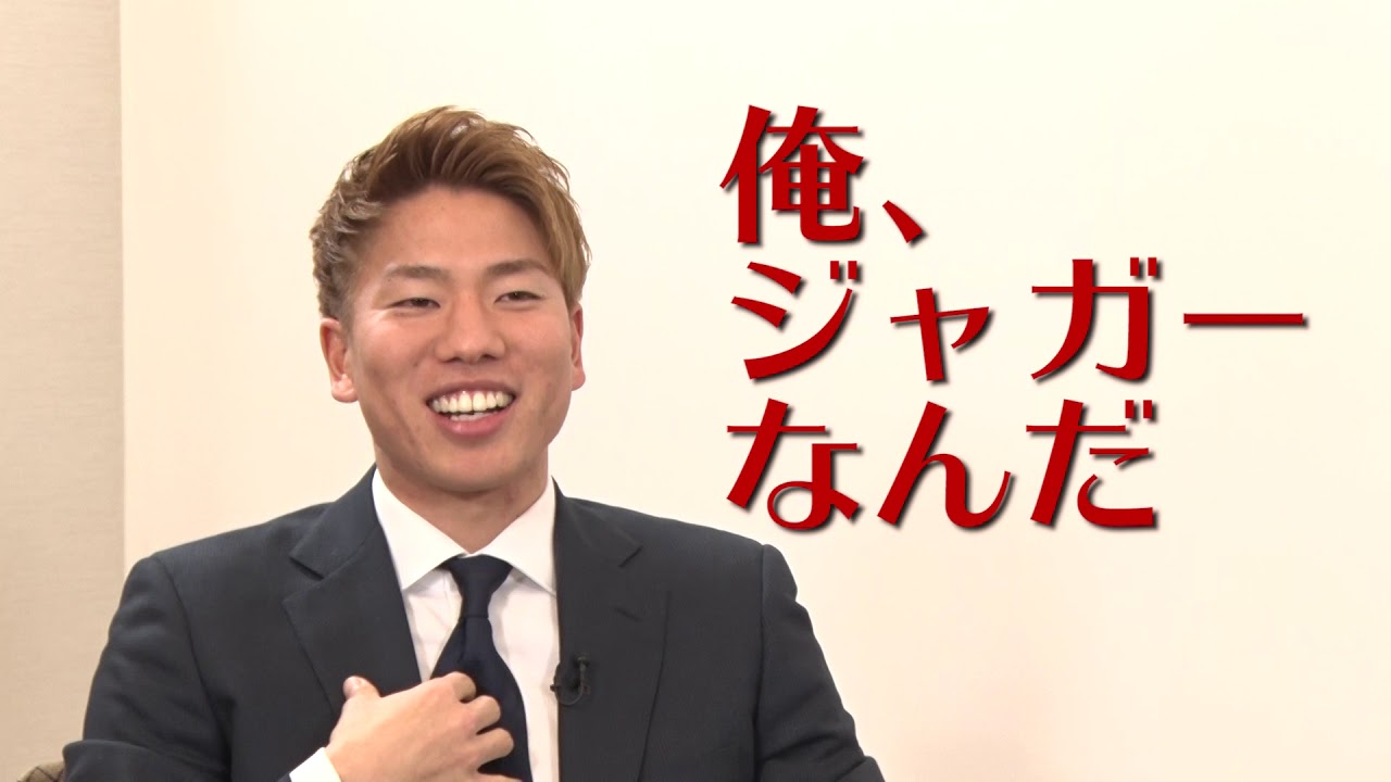 サトミキが浅野 拓磨選手の代名詞 ジャガーポーズ の由来に迫ります 新春対談 ジャガーとサトミキ Vol 1 Youtube