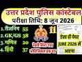 up police ka paper | up police constable 8 june ka paper | up police constable previous year paper