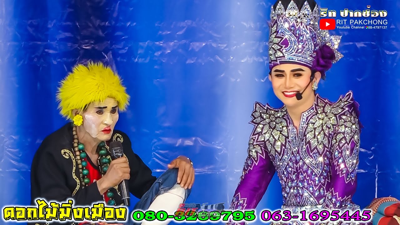 ฮาอีกฉาก ดอกไม้มิ่งเมือง