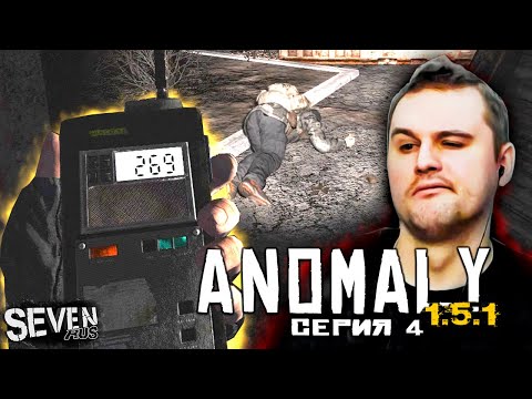 ПРИКЛЮЧЕНИЯ АЛЛИГАТОРА И ТАРАНТУЛЫ ► СТАЛКЕР Anomaly 1.5.1 Прохождение (Серия 4)