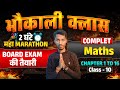 Trigonometry Table कैसे याद करे । The best method of MATHEMATICS | #biharmatricexam2026