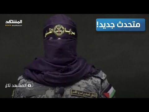 في انتظار خليفة أبوعبيدة أبو حمزة يظهر لأول مرة المشهد تاغ