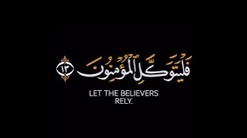 كروما شاشه سوداء قرآن كريم🍁 تلاوة خاشعة من سورة التغابن🍁 القارئ#شريف_مصطفى #القرآن_الكريم