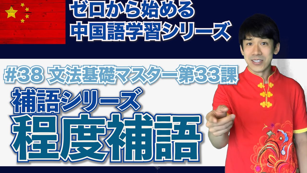 ゼロから始める中国語学習シリーズ Cce Academy 10 文法基礎マスター 選択疑問文 語気助詞 ３ヶ月スピードマスター Hsk５級合格を目指す 的youtube視頻效果分析報告 Noxinfluencer