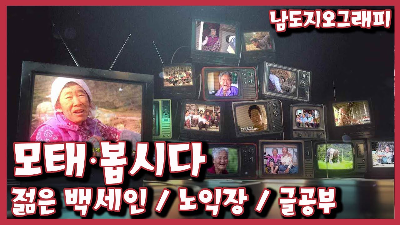 [남도지오그래피] 젊은 백세인 / 내 나이 묻지 마세요 / 글공부하는 할매들 - 모태∙봅시다｜KBS 220323 방송