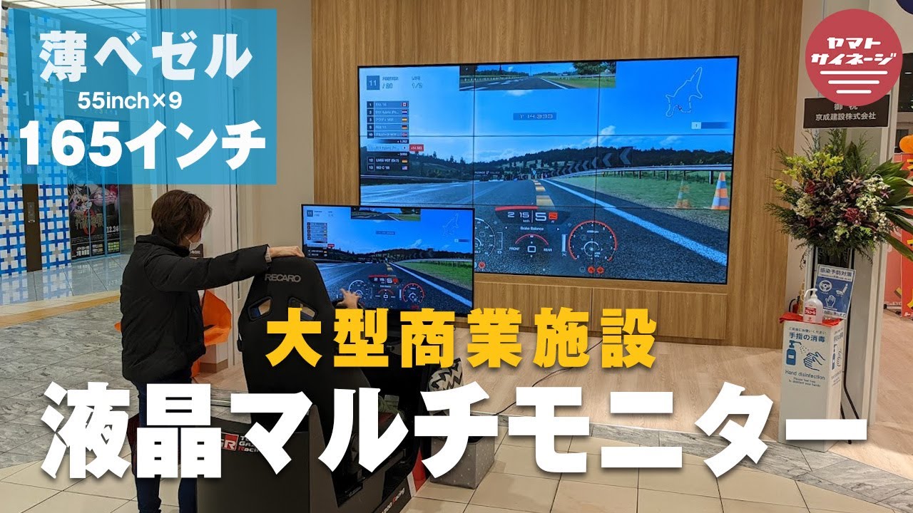 商業施設に165インチの巨大画面 | ヤマトサイネージ